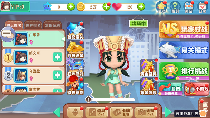 图四：《大富翁9》阿奴.jpg