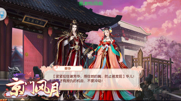 京门风月手游