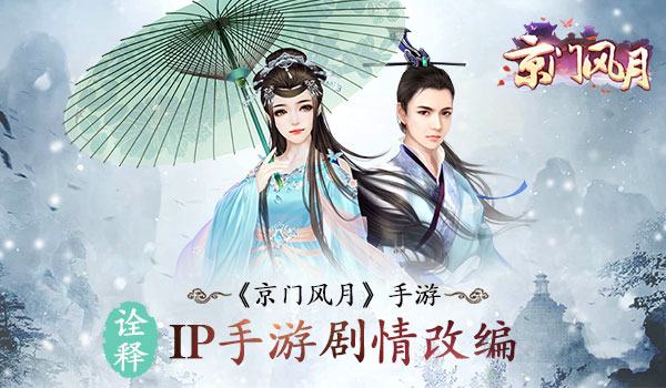 京门风月手游