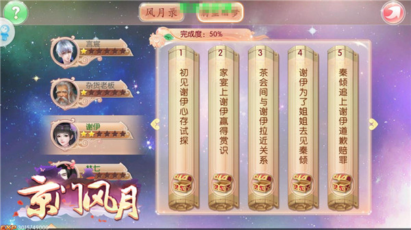 京门风月手游