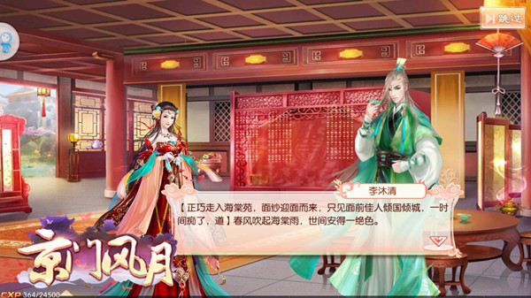 京门风月手游