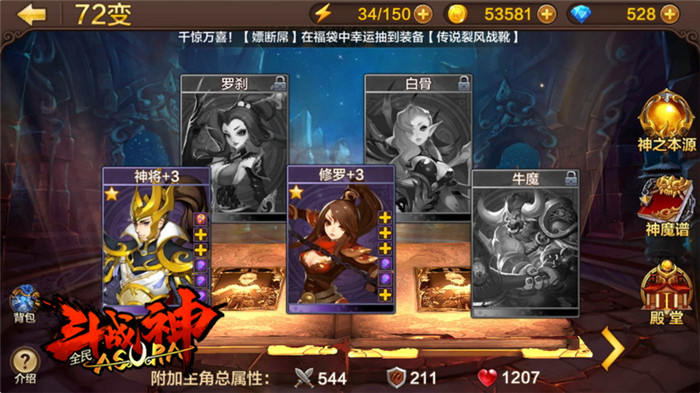 图3：《全民斗战神》72变界面.jpg
