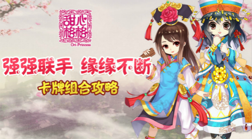 甜心格格手游