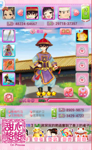 甜心格格手游
