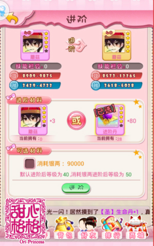 甜心格格手游