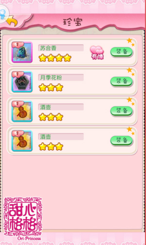 甜心格格手游