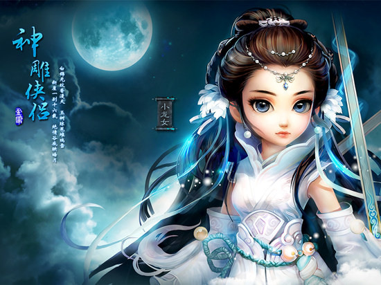 图2：神雕侠侣.jpg