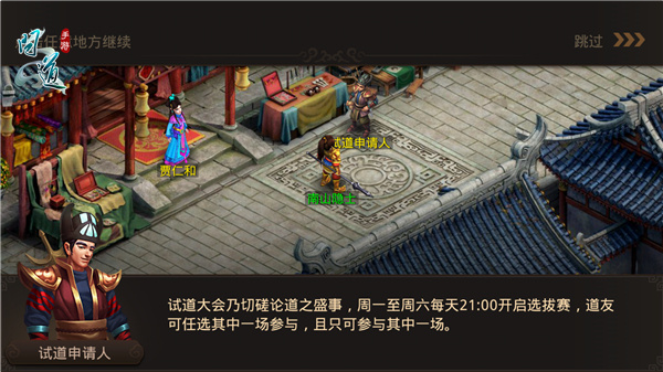 图2：《问道》手游试道大会概况.jpg