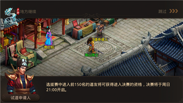 图3：《问道》手游规则.jpg