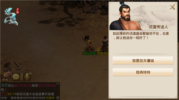 图6：《问道》手游试道传送人.jpg