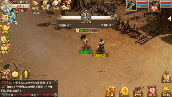 图8：《问道》手游试道大会-挑战元魔.jpg