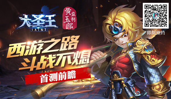 大圣王手游