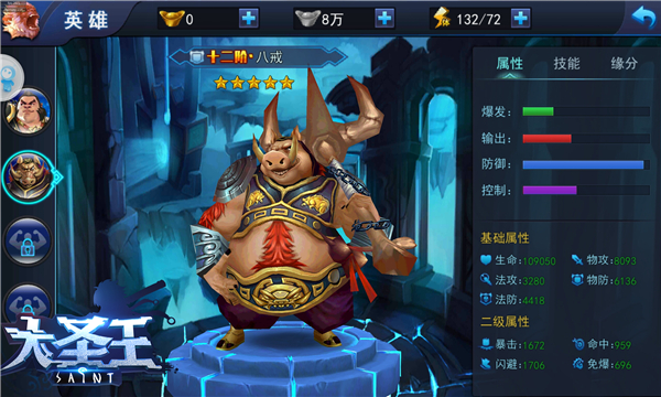 大圣王手游