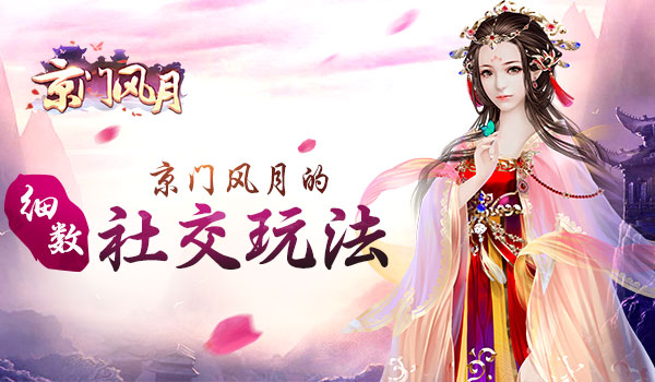 京门风月手游