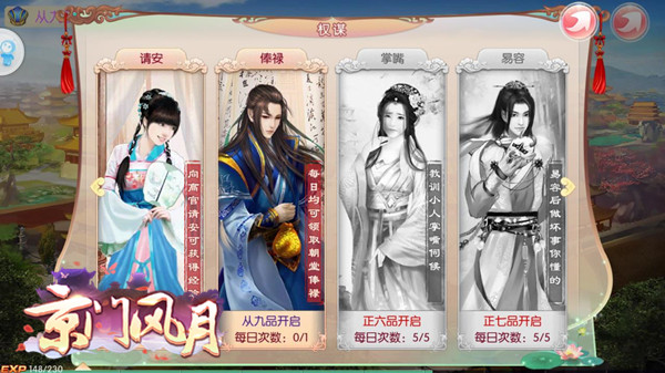 京门风月手游