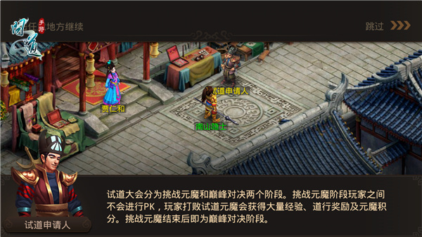 图2：《问道》手游试道大会.jpg