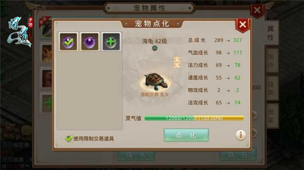 图4：《问道》手游宠物点化.jpg