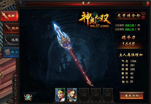图6 魔武系统.jpg