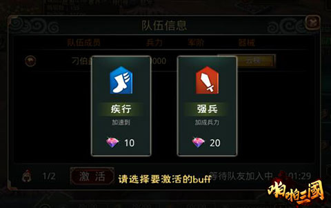 图6：小队增益.jpg