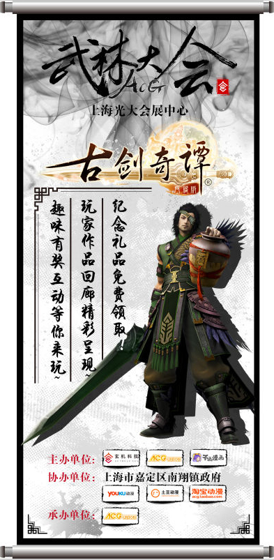 图1《古剑奇谭网络版》受邀参展ACG武林大会.jpg