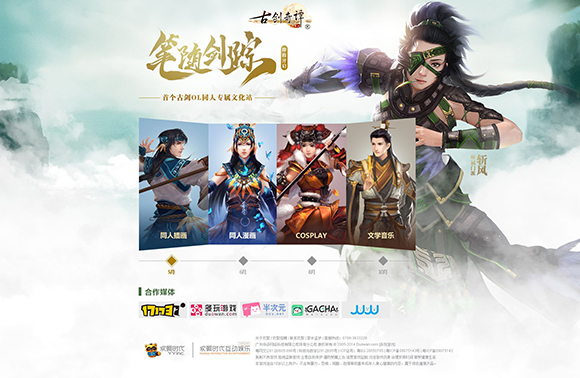 图6 《古剑奇谭网络版》同人专属文化站.jpg