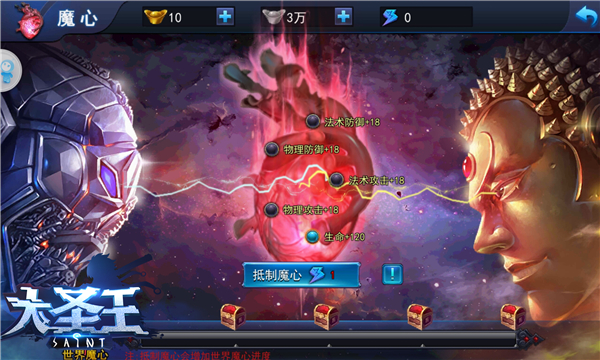 大圣王手游