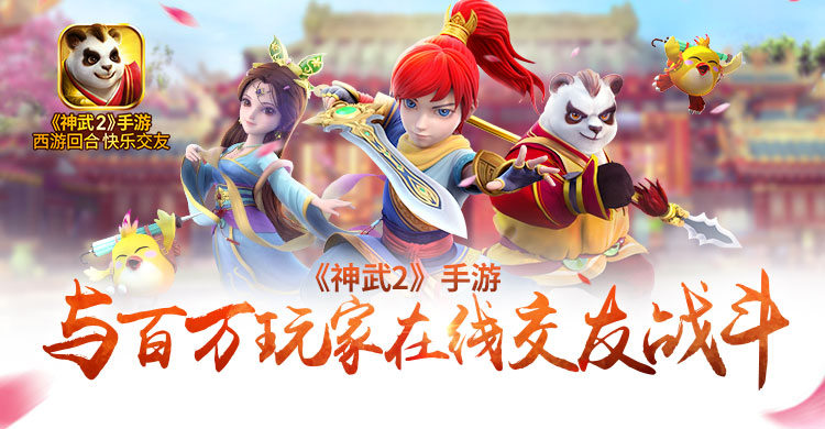 【图2 神武2手游】.jpg