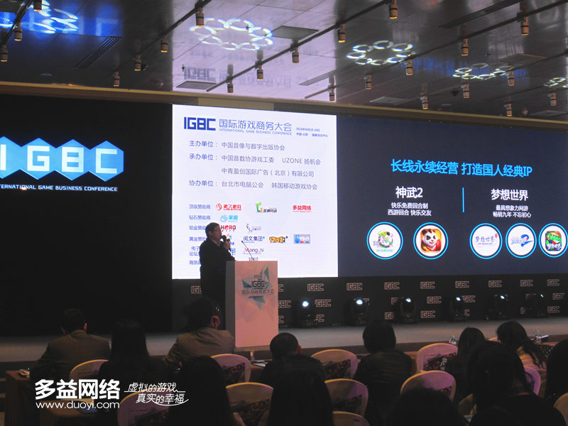 【图3 多益网络在IGBC】.jpg