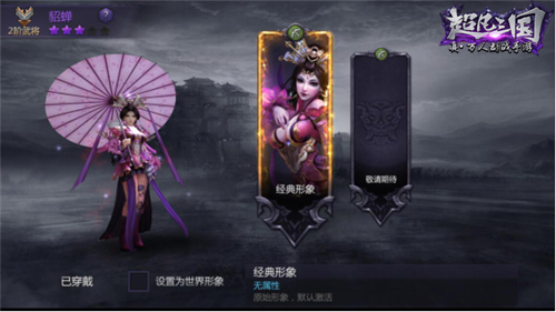 阿娇约战！真·三国手游《超凡三国》全平台今日上线图 (6).jpg