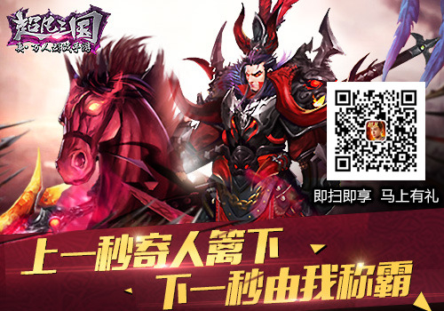 阿娇约战！真·三国手游《超凡三国》全平台今日上线图 (8).jpg