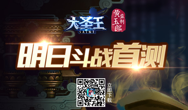 大圣王手游