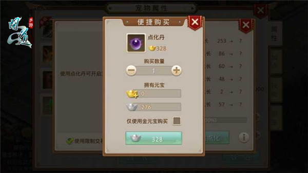 图2：《问道》手游“点化丹”.jpg