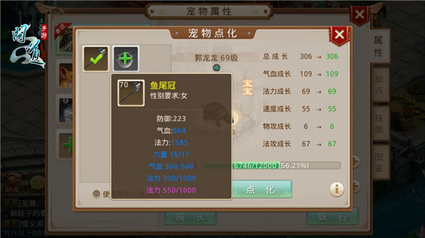 图5：《问道》手游已鉴定装备喂养.jpg