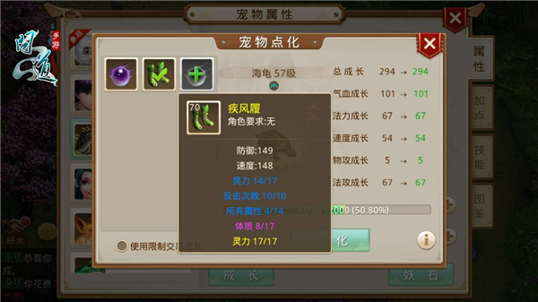 图3：《问道》手游喂养黄属性装备.jpg
