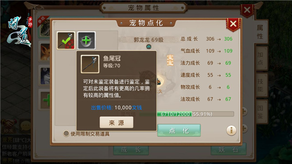 图4：《问道》手游未鉴定装备喂养.jpg