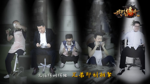 图2 随时随地兄弟相聚.jpg