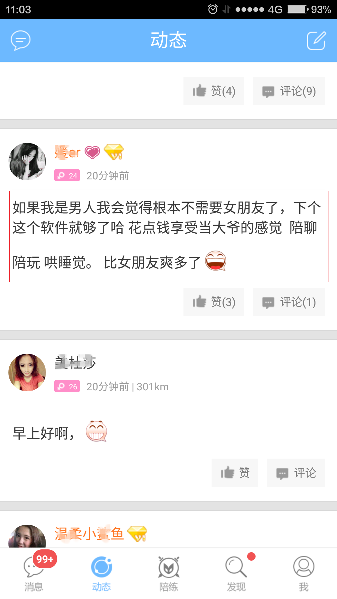 图1-用户动态.png