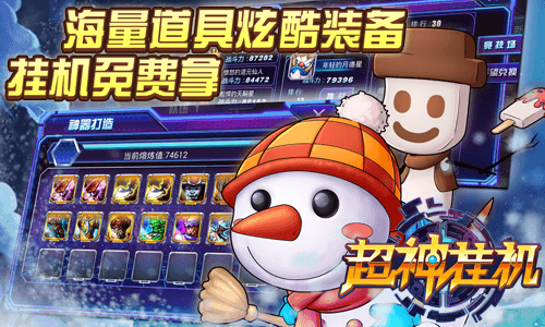 图4（海量酷炫装备，离线挂机免费拿）.PNG