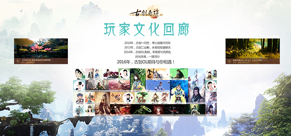 图1 《古剑奇谭网络版》玩家文化回廊设计图.jpg