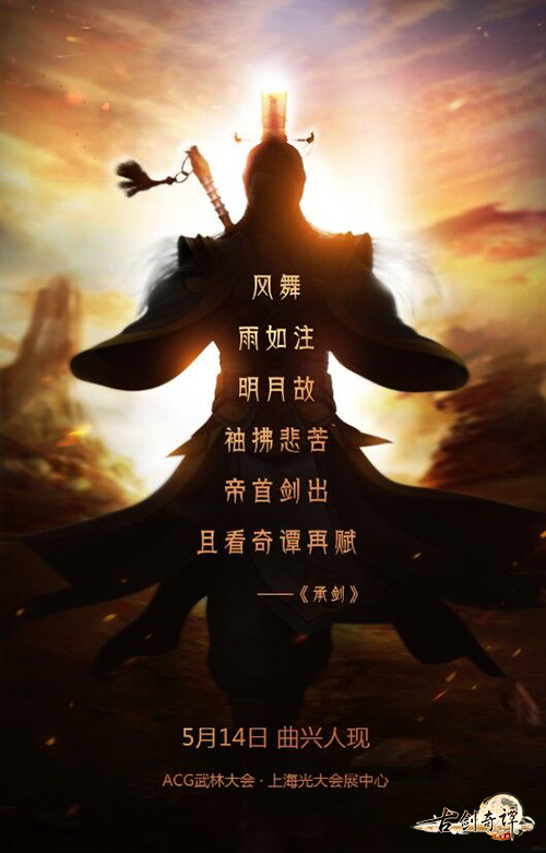图4 满汉全席应援古剑OL海报.jpg