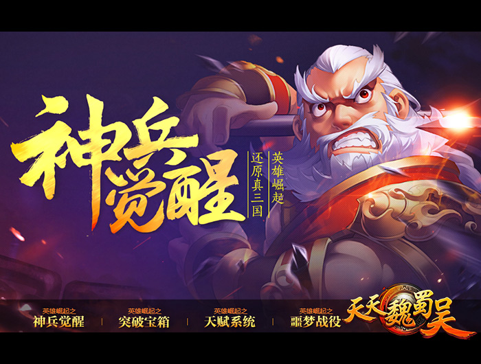 图1-神兵觉醒.jpg