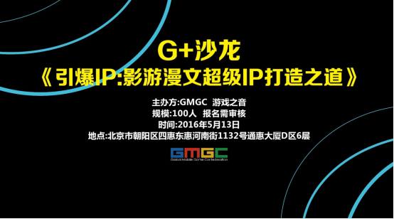 G 沙龙聚焦IP现状 52Game与你一起探讨游戏开发者的IP之路145.png