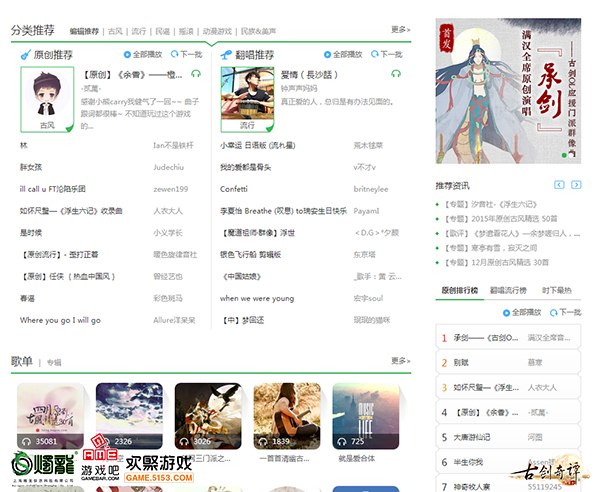 图2 古剑OL门派群像曲《承剑》登上5sing原创排行榜榜首.jpg