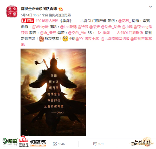 图11 满汉全席官微发出#2016看古网话题#.jpg