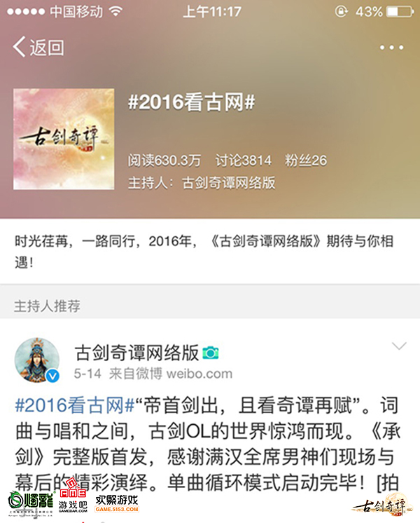 图12  #2016看古网#微博热度破六百万.jpg