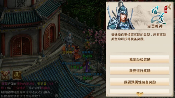 图2：《问道》手游副本奖励.jpg