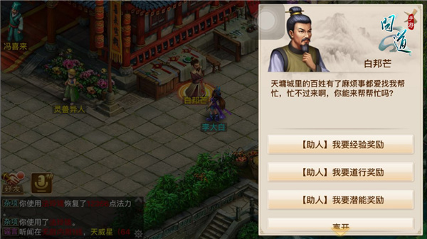 图1：《问道》手游助人为乐奖励.jpg