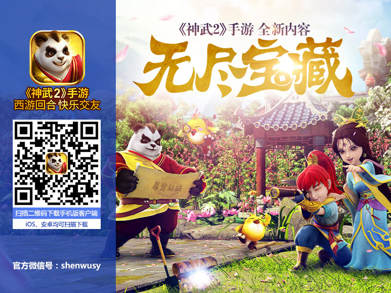 【图：扫描二维码，免费下载《神武2》手游】.jpg
