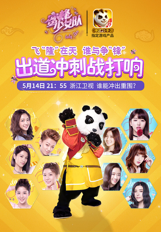 图3：神武2与蜜蜂少女队的深度结合.jpg