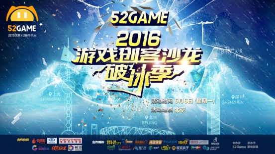 图1：2016游戏创客沙龙.jpg